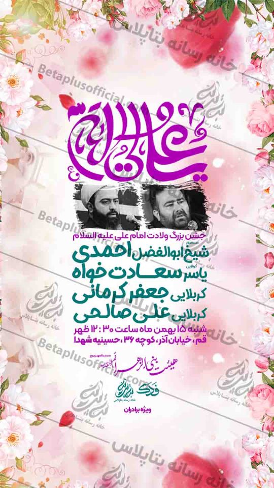 دانلود طرح لایه باز مراسم جشن عید غدیر