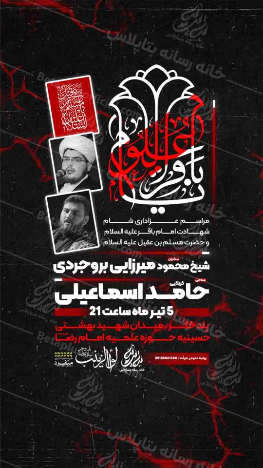 دانلود طرح لایه باز مراسم شهادت امام باقر