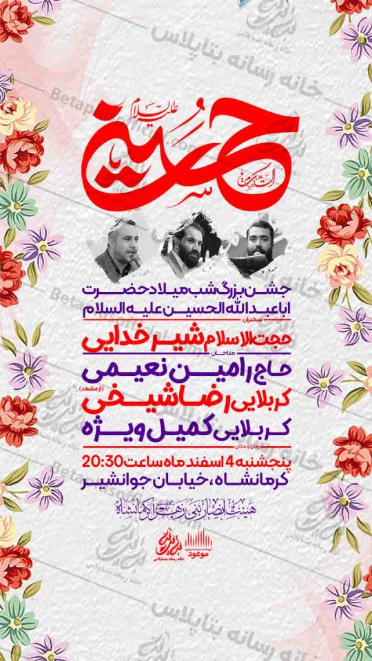 دانلود طرح لایه باز مراسم جشن ولادت امام حسین