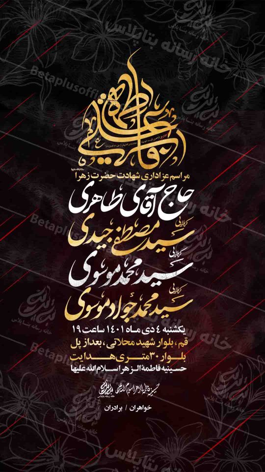 دانلود طرح لایه باز مراسم عزاداری شهادت حضرت زهرا س