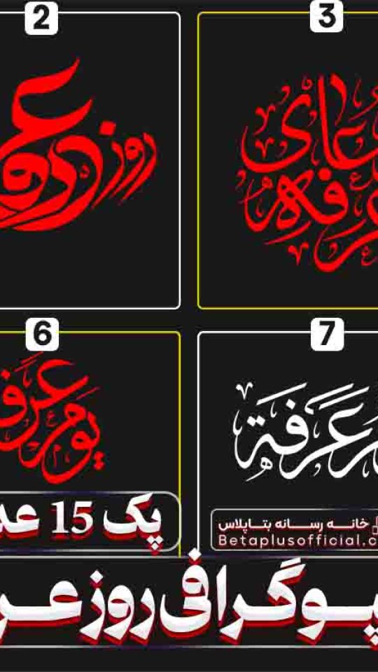 دانلود رایگان تایپوگرافی روز عرفه