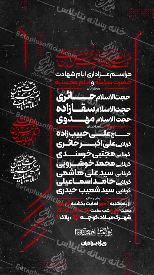 دانلود طرح لایه باز شهادت حضرت محسن