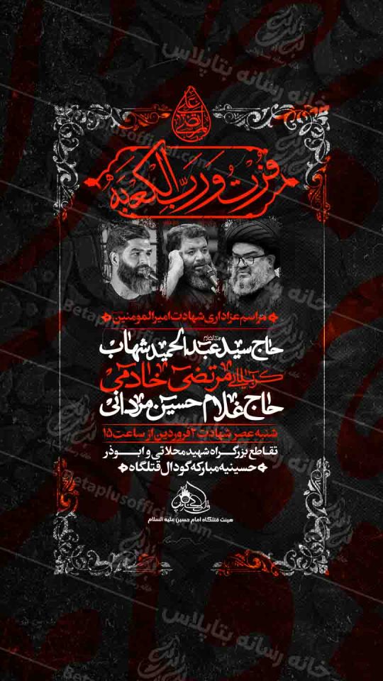 طرح لایه باز شهادت امام علی امیرالمومنین علیه السلام