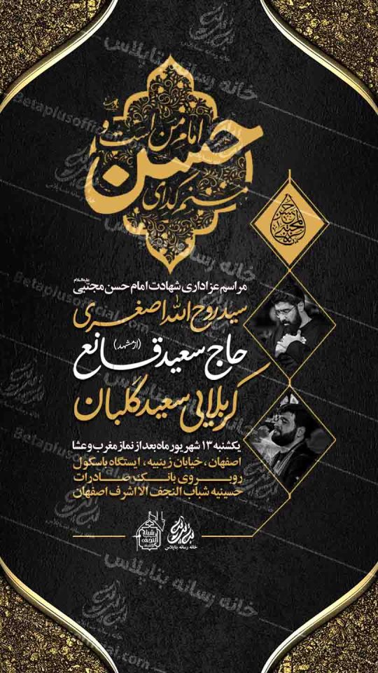 طرح لایه باز شهادت امام حسن