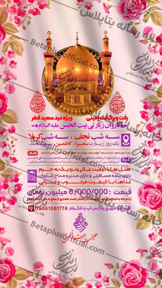 دانلود طرح لایه باز کاروان زیارتی - طرح لایه باز مذهبی