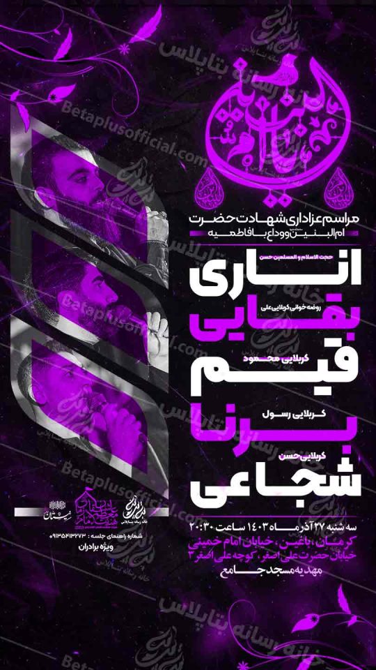 دانلودطرح وپوستر رایگان لایه باز شهادت حضرت ام البنین سلام الله علیها