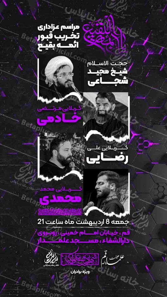 دانلود طرح لایه باز ایام تخریب قبور ائمه بقیع - شهادت امام حسن