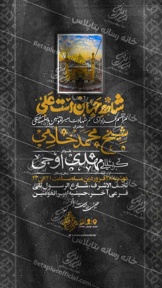 طرح لایه باز شهادت امیرالمومنین