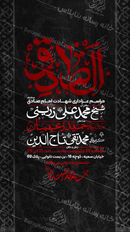طرح لایه باز شهادت امام صادق