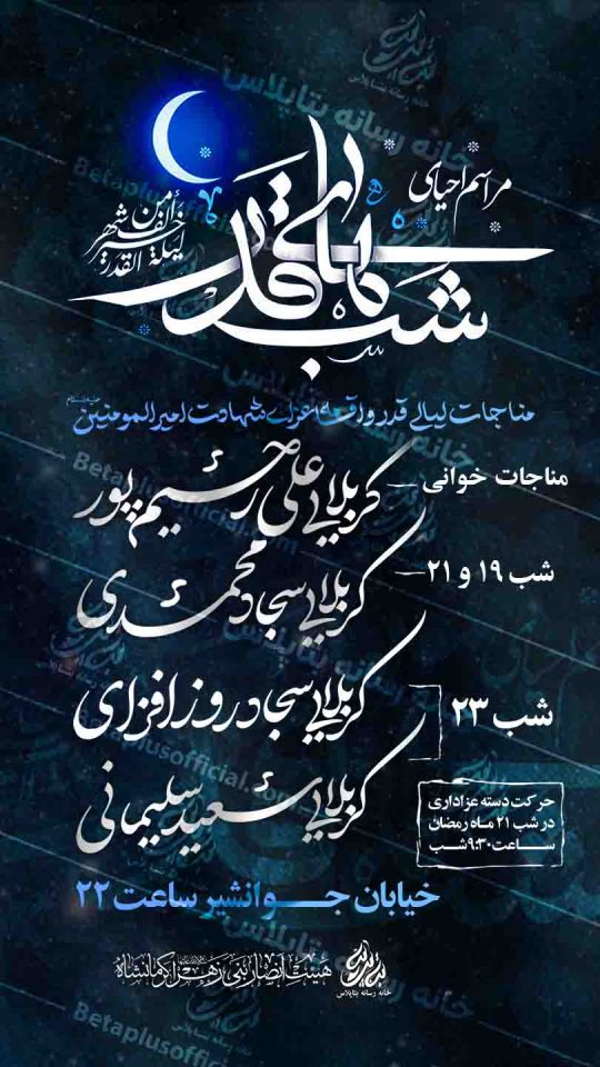 دانلود طرح لایه باز اطلاع رسانی شب قدر