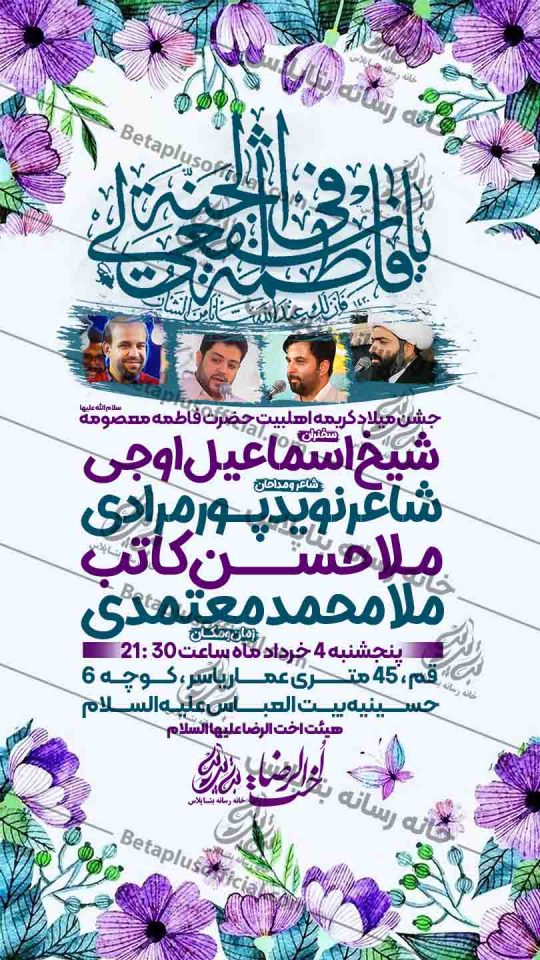 دانلود طرح لایه باز ولادت حضرت معصومه