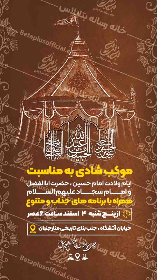 طرح لایه باز سرداران کربلا