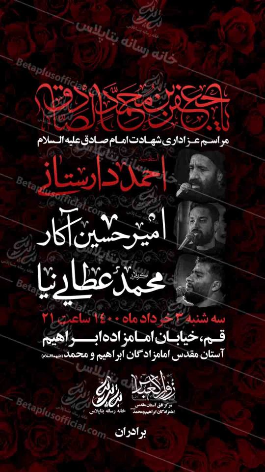 دانلود طرح لایه باز شهادت امام صادق