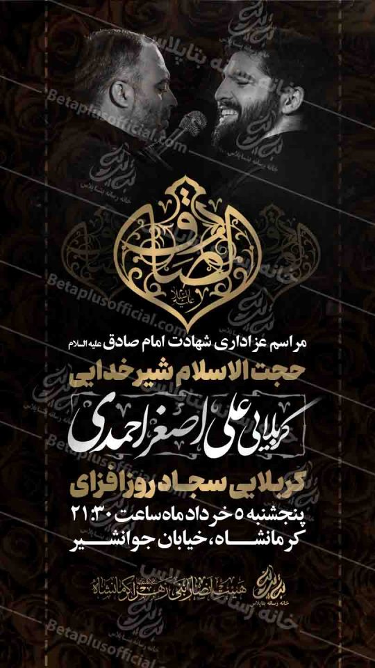 طرح لایه باز شهادت امام صادق