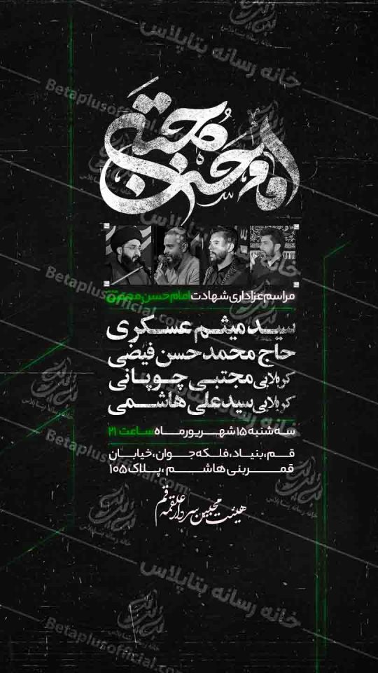 دانلود طرح رایگان لایه باز شهادت امام حسن
