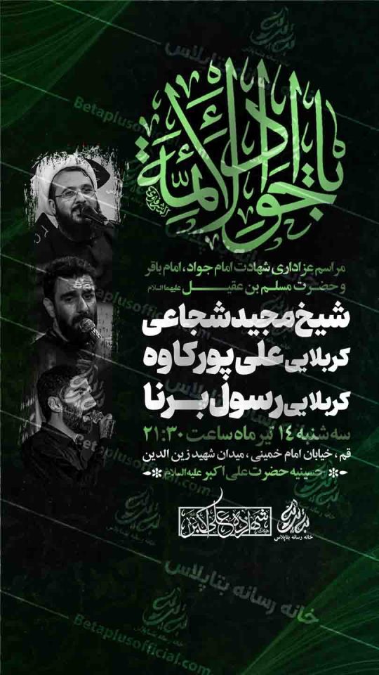 دانلود طرح لایه باز اطلاع رسانی مراسم شهات امام جواد