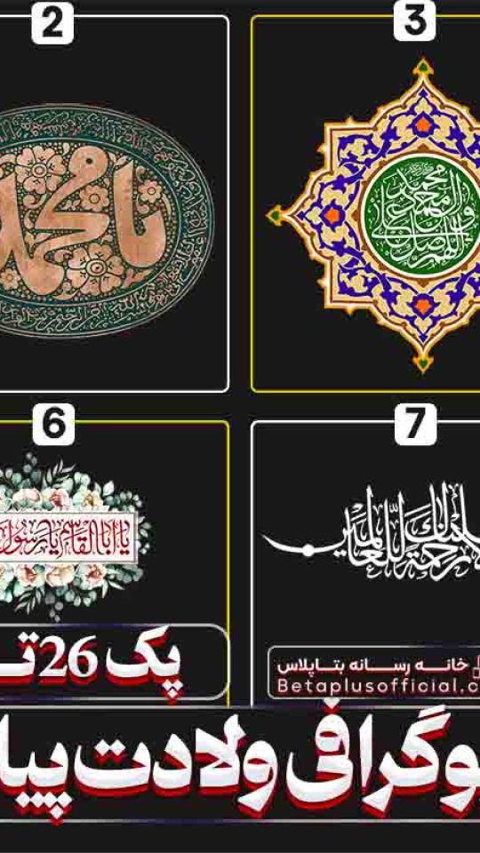 دانلود رایگان تایپوگرافی پیامبر اکرم ص