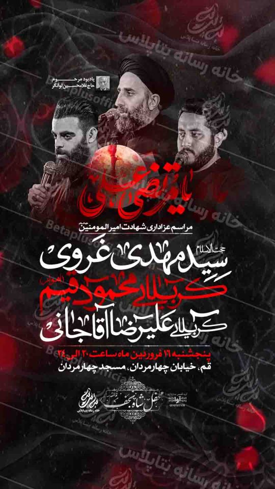 دانلود طرح لایه باز مراسم عزاداری شهادت امیرالمومنین