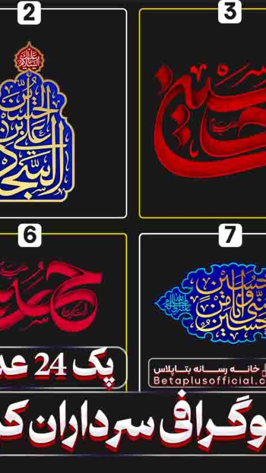 دانلود رایگان تایپوگرافی سرداران کربلا