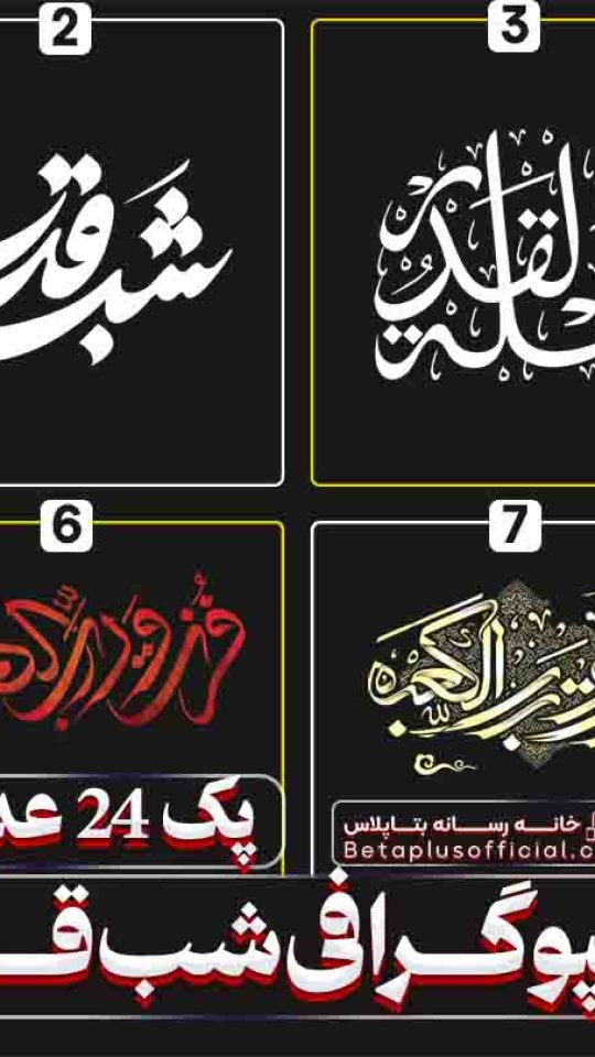 دانلود رایگان تایپوگرافی شب قدر