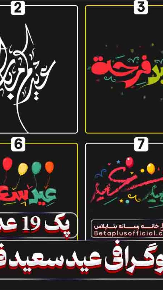 دانلود رایگان تایپوگرافی عید سعید فطر