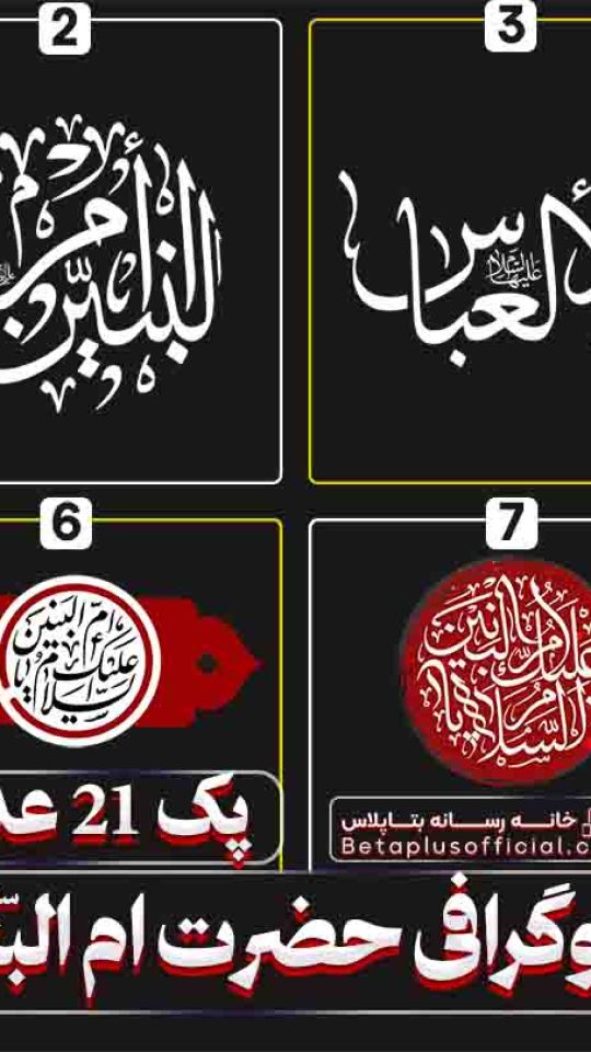 دانلود رایگان تایپوگرافی حضرت ام البنین