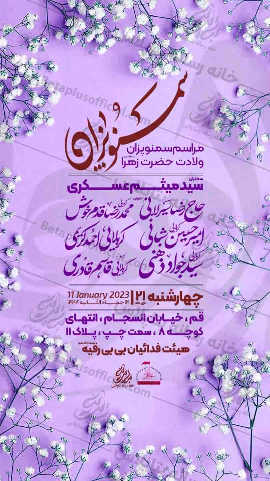 دانلود طرح لایه باز مراسم سمنو پزان