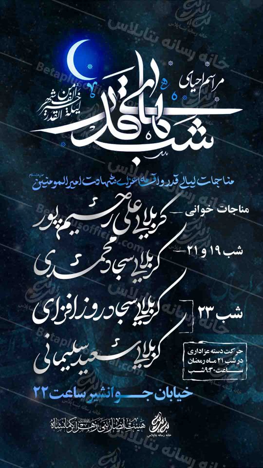 دانلود طرح لایه باز مراسم شب قدر