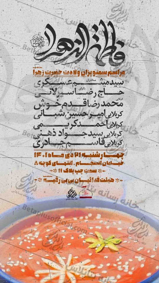 دانلود طرح لایه باز مراسم سمنو پزان