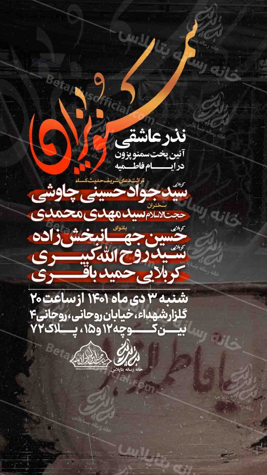 دانلود طرح لایه باز مراسم سمنو پزان