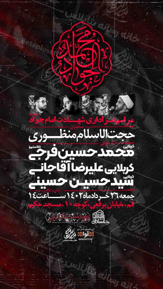 دانلود طرح لایه باز مراسم عزاداری شهادت امام جواد