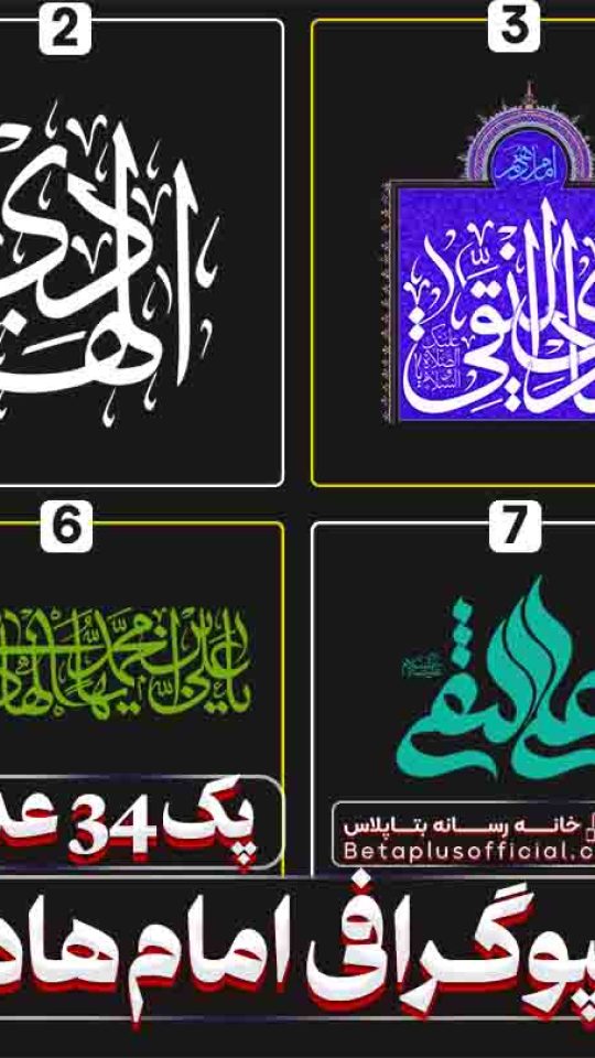 دانلود رایگان تایپوگرافی امام هادی