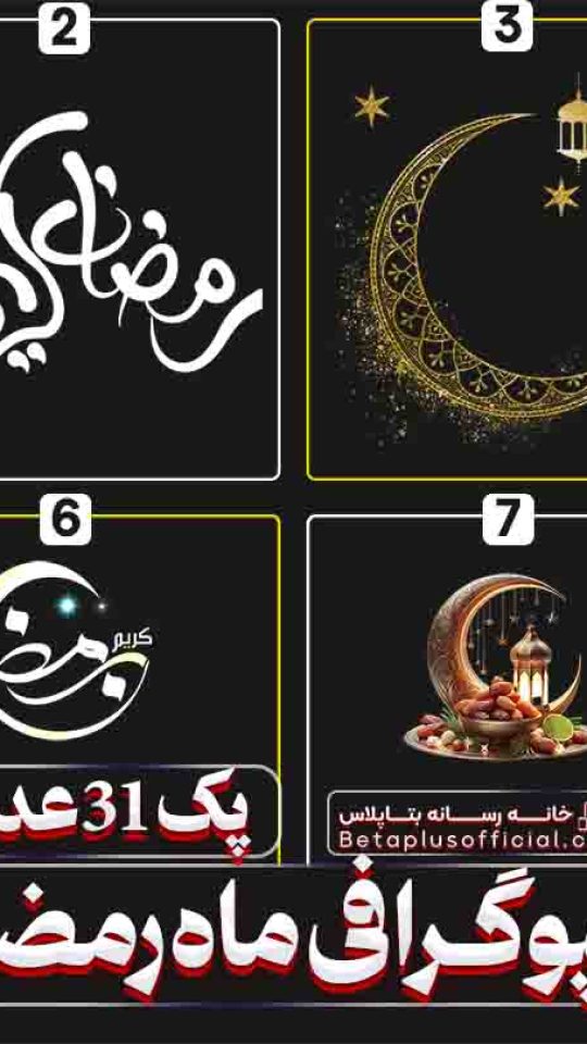 دانلود رایگان تایپوگرافی ماه رمضان