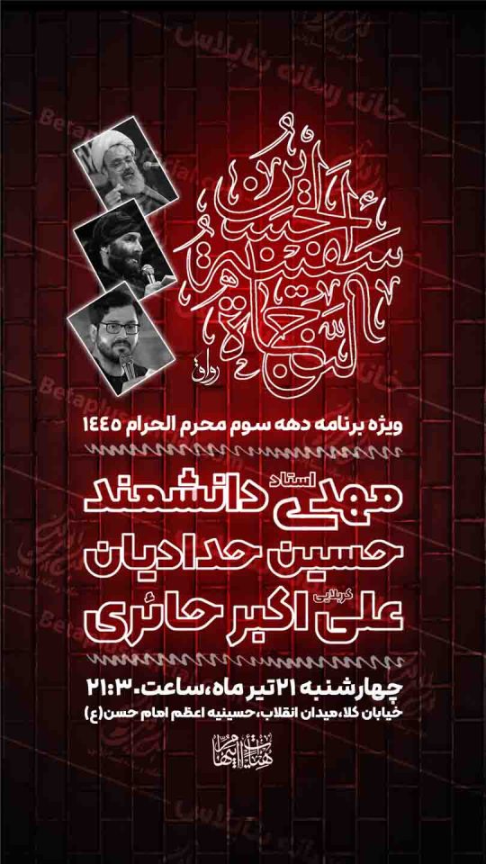 طرح لایه باز محرم