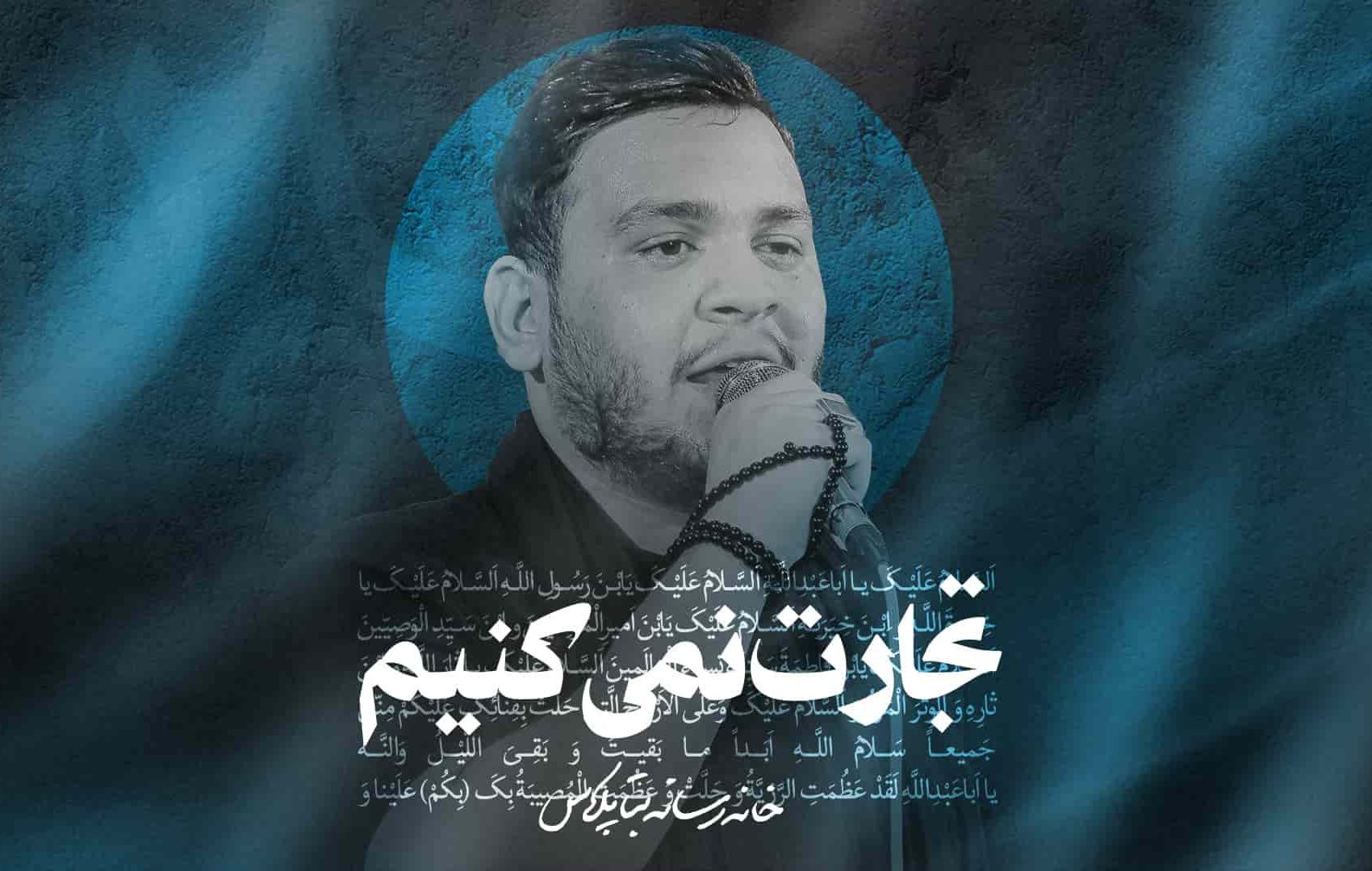 احساسی ما تجارت نمی کنیم کربلای احسان لطفی